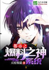 爆料修罗场娱乐圈小说,爆料修罗场的爱恨纠葛