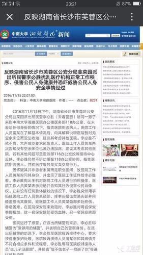 湖南医院爆料事件最新,真相与争议交织的医疗伦理漩涡 第2张 湖南医院爆料事件最新,真相与争议交织的医疗伦理漩涡 第2张